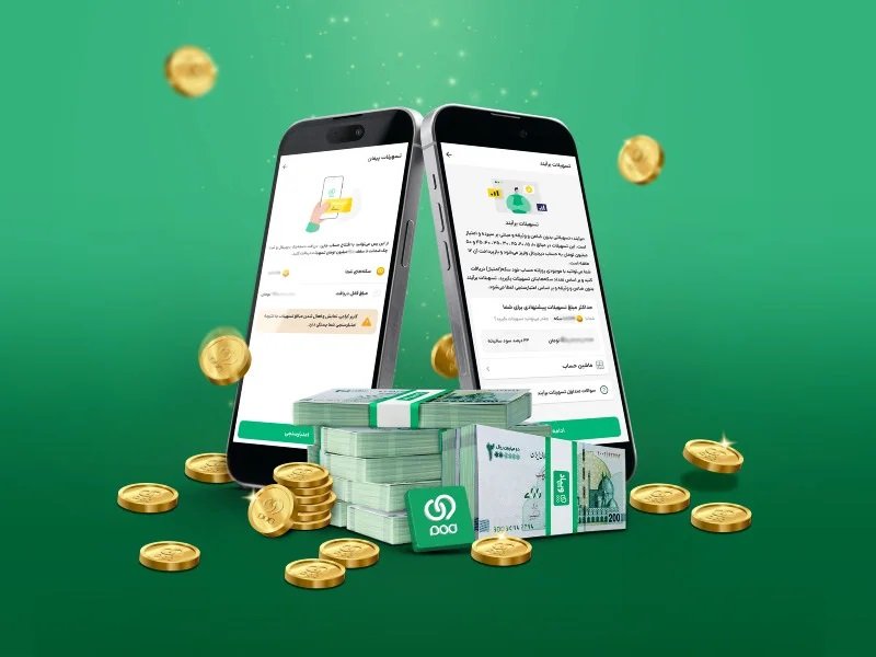 امکان دریافت همزمان تسهیلات در ویپاد